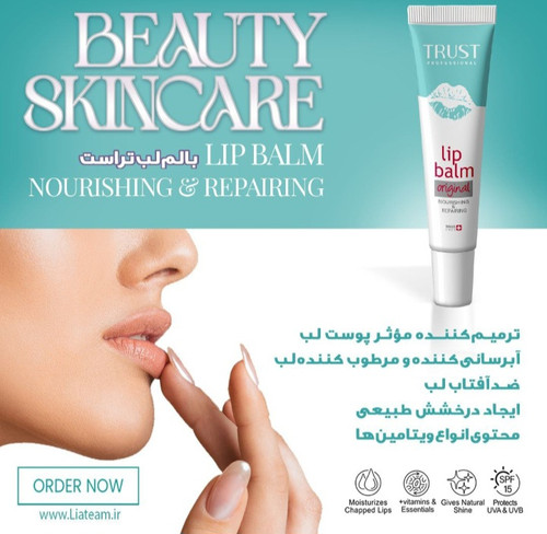 بالم لب ترمیمکننده تراست