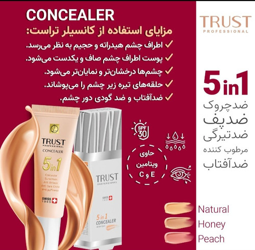 کانسیلر تراست نچرال بژ با حجم ۱۵ میل