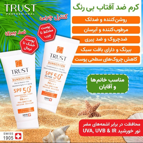 کرم ضد آفتاب و ضد پیری(خشک تا نرمال)(فاقد رنگ)