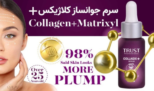 سرم جوانساز کلاژن تراست