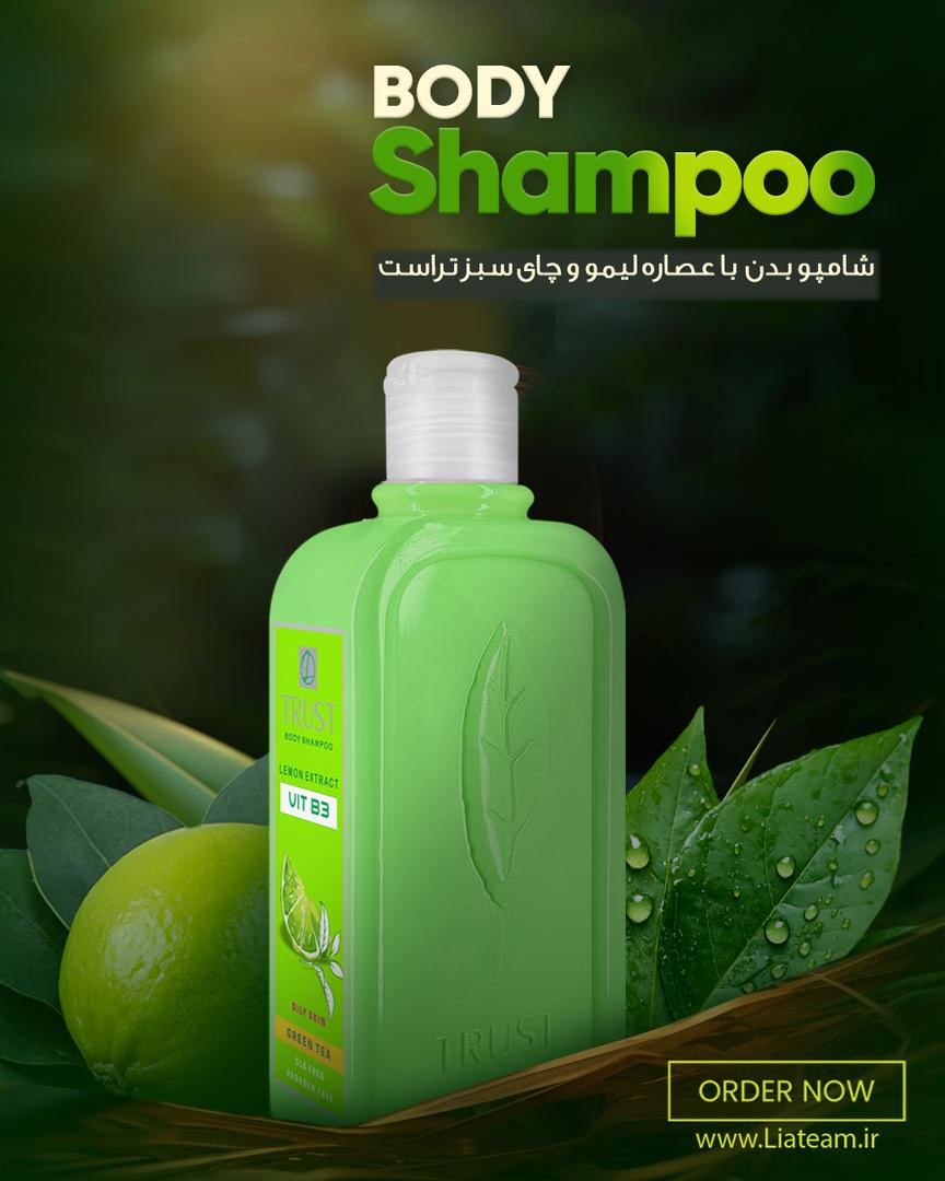 شامپو بدن حاوی  چای سبز و لیمو