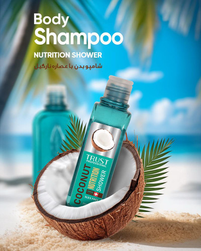 شامپو بدن مغذی پوست