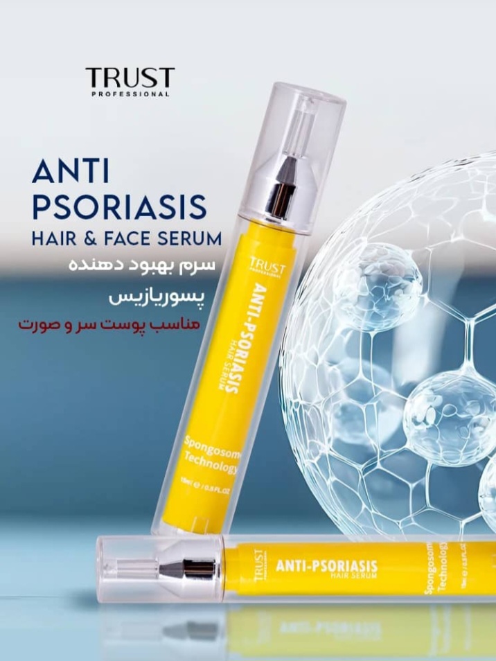 سرم آنتی پسوریازیس