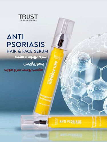 سرم آنتی پسوریازیس