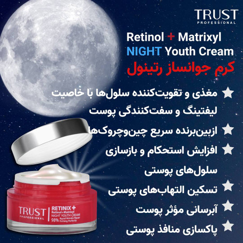 کرم جوانساز رتینول تراست
